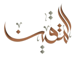 Al Muttaqeen Institute logo